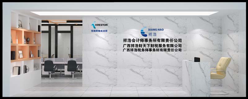 祥浩會計事務所之南寧辦公室裝修效果圖-燦源驚爆“來襲”