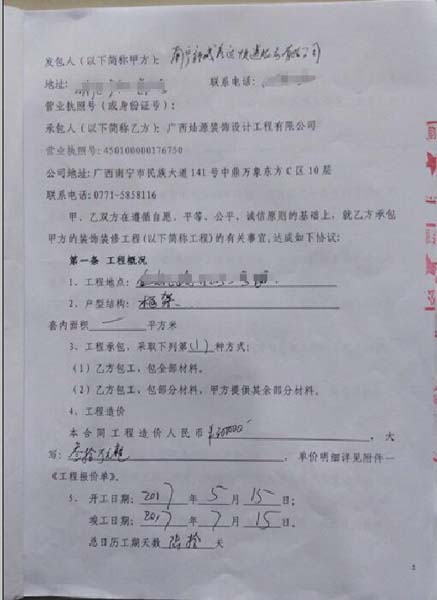 南寧裝修公司合同 南寧裝修公司合同