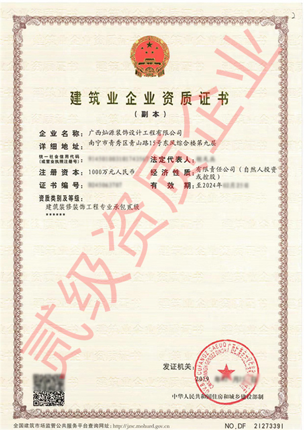 南寧裝修公司——燦源裝飾資質(zhì)證明 南寧裝修公司——燦源裝飾資質(zhì)證明