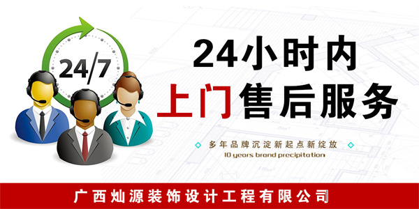 南寧裝修公司——燦源裝飾服務(wù)優(yōu)勢(shì) 南寧裝修公司——燦源裝飾服務(wù)優(yōu)勢(shì)