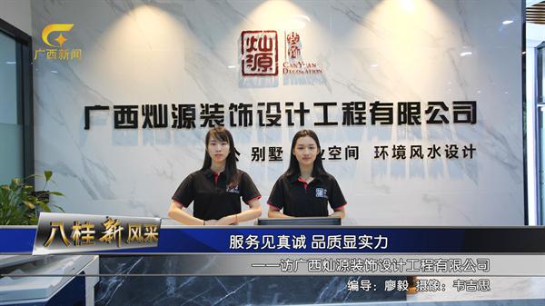 南寧裝修公司-燦源裝飾 南寧裝修公司-燦源裝飾