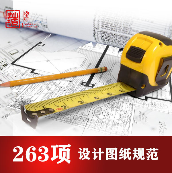 南寧裝修公司——燦源裝飾圖紙規(guī)范 南寧裝修公司——燦源裝飾圖紙規(guī)范