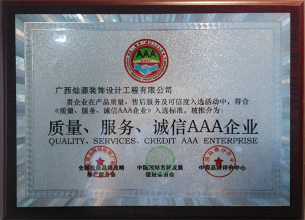 南寧辦公室裝修公司-燦源裝飾榮譽(yù)認(rèn)證 南寧辦公室裝修公司-燦源裝飾榮譽(yù)認(rèn)證