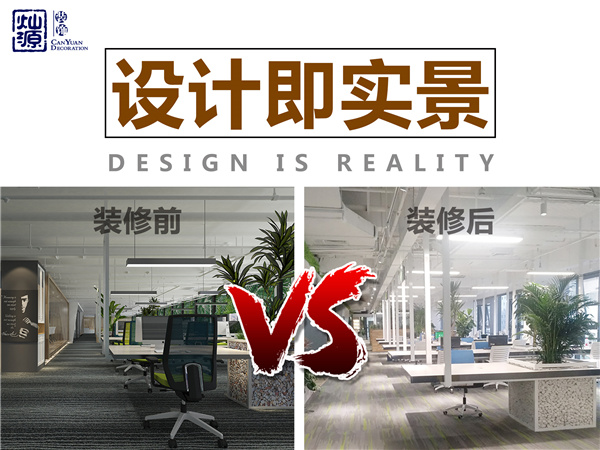 南寧辦公室裝修公司-燦源裝飾設(shè)計(jì)優(yōu)勢(shì) 南寧辦公室裝修公司-燦源裝飾設(shè)計(jì)優(yōu)勢(shì)