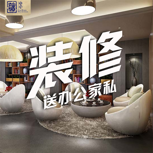 南寧辦公室裝修公司-燦源裝飾裝修福利 南寧辦公室裝修公司-燦源裝飾裝修福利