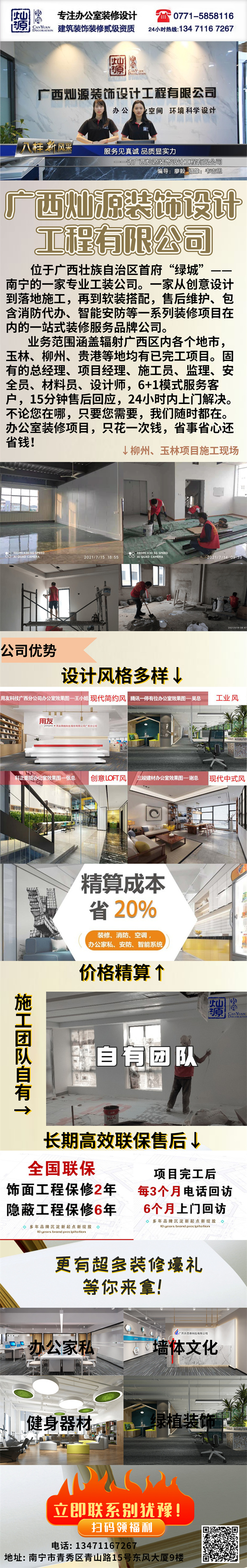 南寧辦公室裝修公司—燦源優(yōu)勢(shì)聯(lián)系方式 南寧辦公室裝修公司—燦源優(yōu)勢(shì)聯(lián)系方式