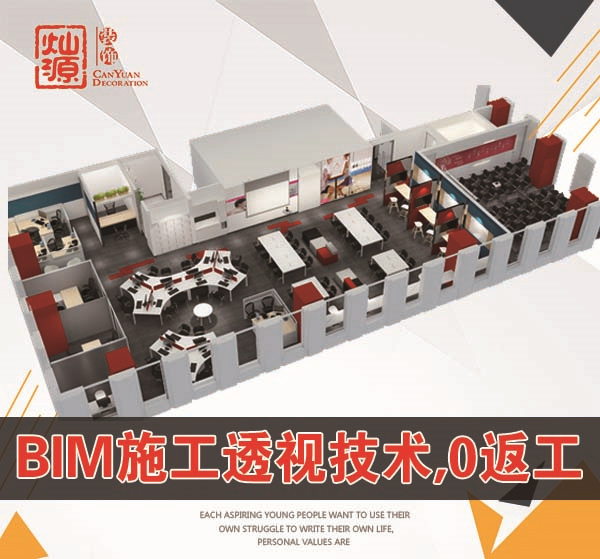 南寧辦公室裝修公司-燦源裝飾設(shè)計優(yōu)勢 南寧辦公室裝修公司-燦源裝飾設(shè)計優(yōu)勢