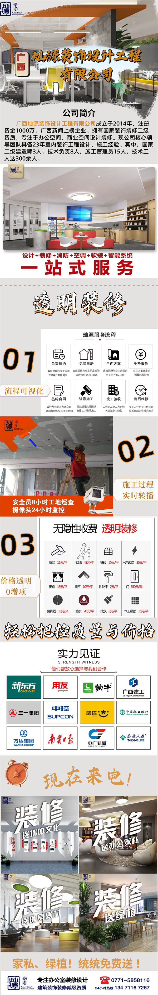 南寧工裝裝修公司-燦源裝飾聯(lián)系方式 南寧工裝裝修公司-燦源裝飾聯(lián)系方式