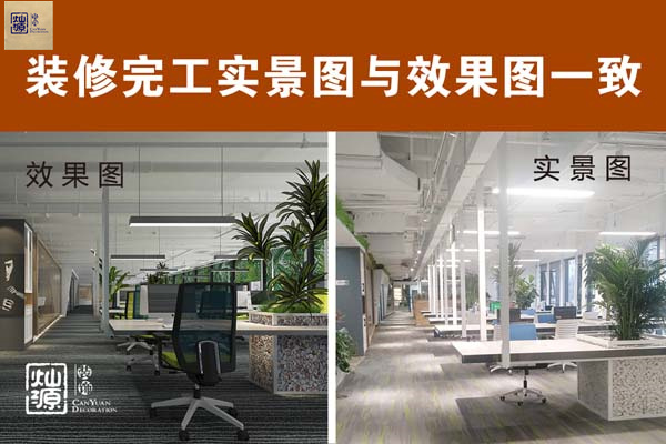 辦公室裝修設(shè)計(jì)公司—燦源裝飾服務(wù)優(yōu)勢 辦公室裝修設(shè)計(jì)公司—燦源裝飾服務(wù)優(yōu)勢