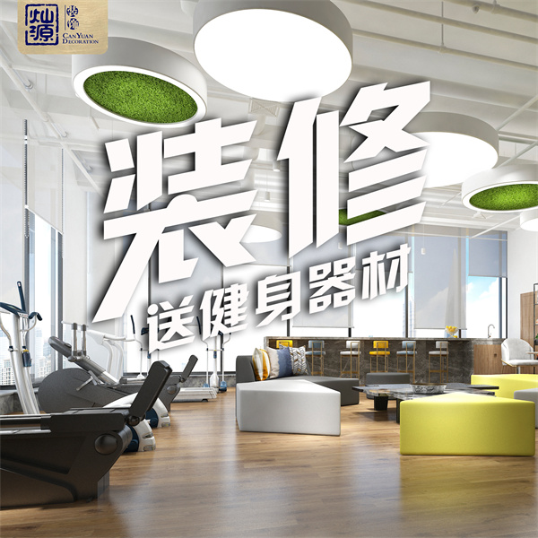 南寧裝修公司——燦源裝飾裝修贈(zèng)禮 南寧裝修公司——燦源裝飾裝修贈(zèng)禮