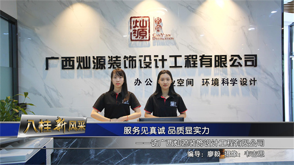 南寧裝修有限公司—燦源裝飾 南寧裝修有限公司—燦源裝飾