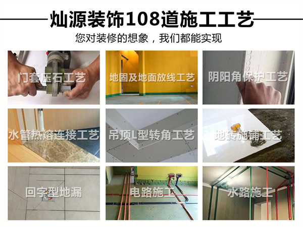 南寧裝修公司—燦源裝飾施工工藝 南寧裝修公司—燦源裝飾施工工藝