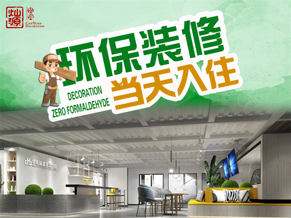 南寧辦公室裝修公司—燦源裝飾環(huán)保裝修 南寧辦公室裝修公司—燦源裝飾環(huán)保裝修