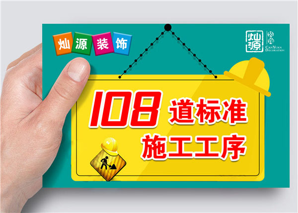 108道工序 108道工序