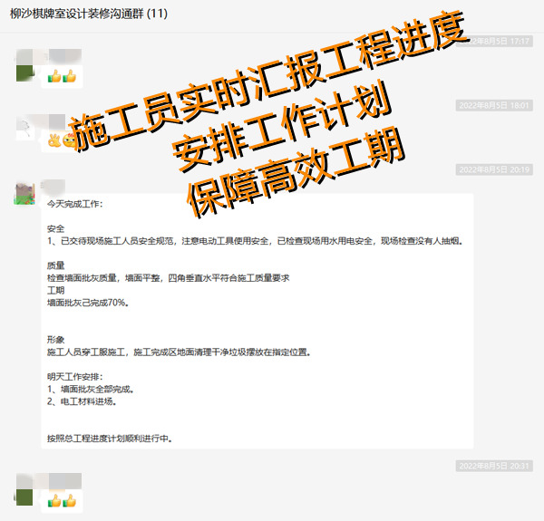 棋牌室設(shè)計(jì)裝修施工計(jì)劃—燦源裝飾 棋牌室設(shè)計(jì)裝修施工計(jì)劃—燦源裝飾